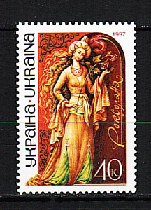 Украина _, 1997, Известные женщины, Роксолана, История, 1 марка Украина _, 1997, Известные женщины, Роксолана, История, 1 марка